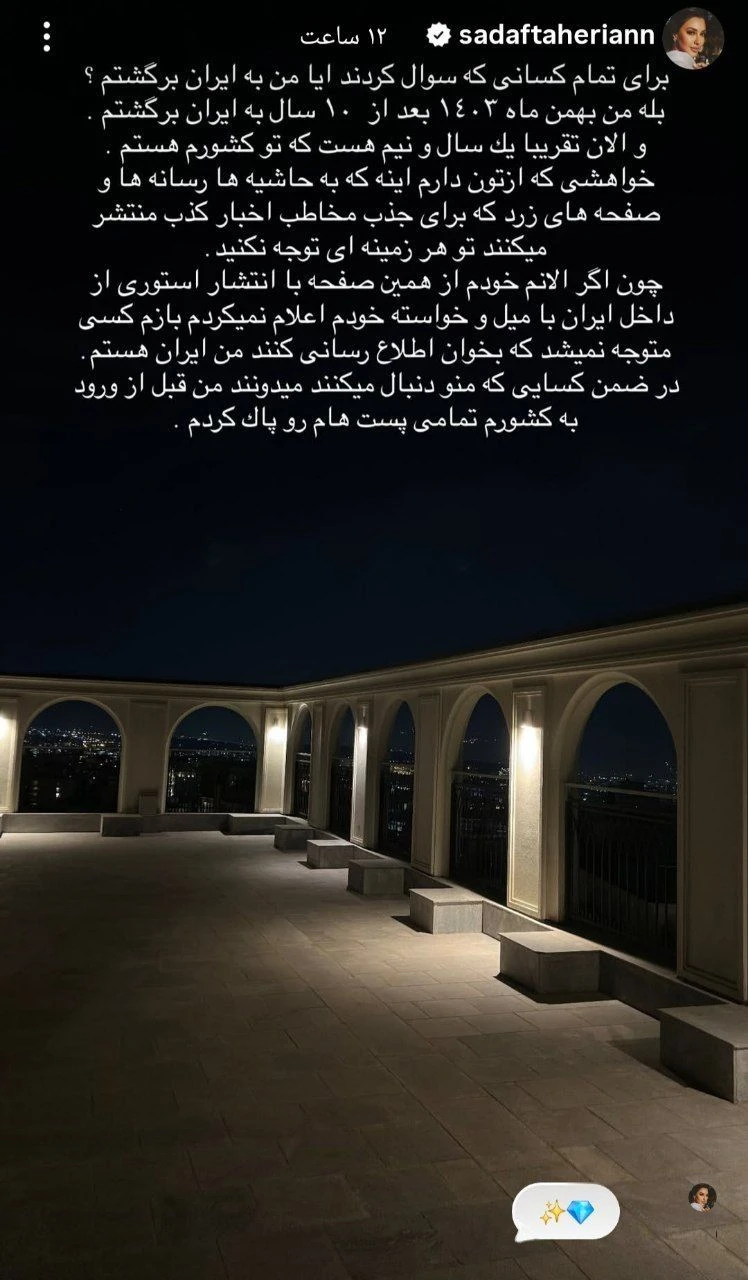 استوری صدف طاهریان