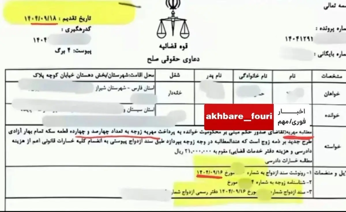 مطالبه مهریه